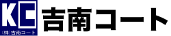 吉南コート株式会社